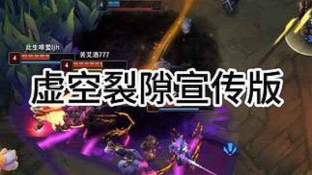 虚空裂隙宣传片