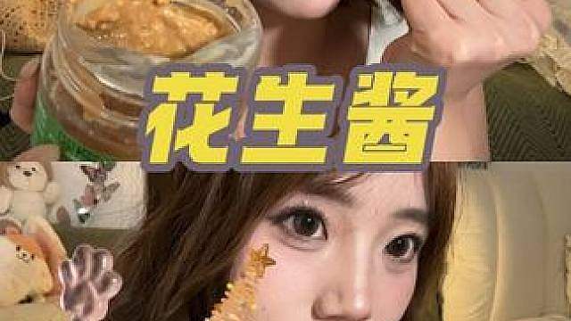 花生酱食音ASMR 各种工具加上大家最喜欢的手指吃花生酱 黏黏糊糊的声音加上各种工具触发音 真的超级