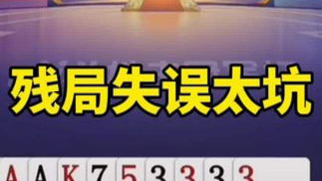 斗地主残局