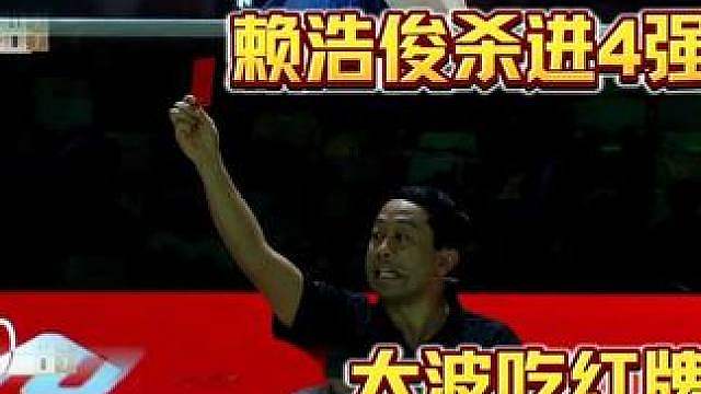 21比8轻取大波波夫！赖浩俊追平个人最好成绩！！