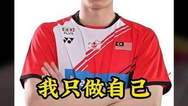 23岁“自毁前程”，宁愿禁赛也要叛逃，他拒绝成为第二个李宗伟