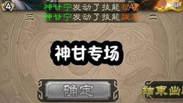 都2026年了，谁还在玩神甘宁啊