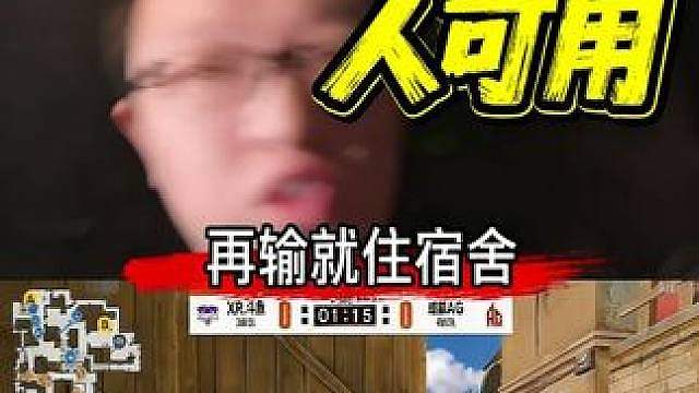 绝迹谈AG面临无人可用的窘境，如果还是这个状态就强行住宿舍集训没收手机