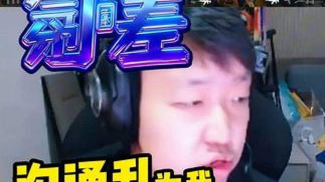 EVEN觉得现在AG氛围差沟通很乱，优势残局一输不敢做动作了，希望尽快调整吧