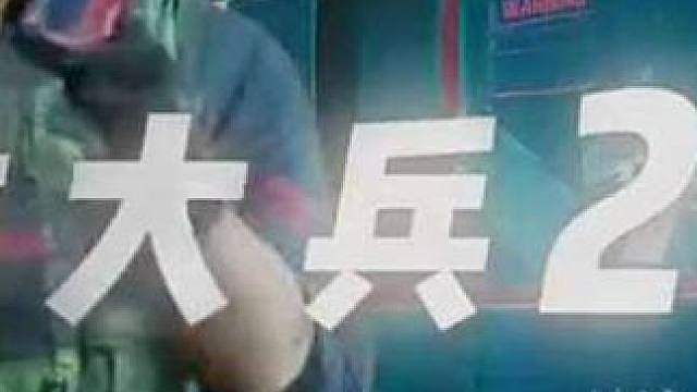 杨齐家拯救大兵 200 块 拯救大兵200，500w肘击的一集 #