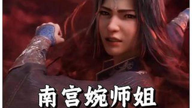 用困心术逼师妹嫁人，南宫婉师姐到底是好是坏？