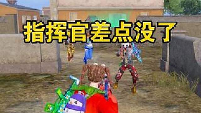 指挥官密钥差点掉了，还好有载具哈哈哈