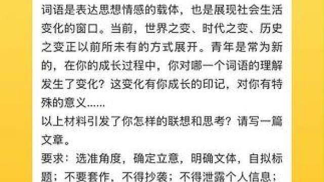 2026年高考作文题出炉