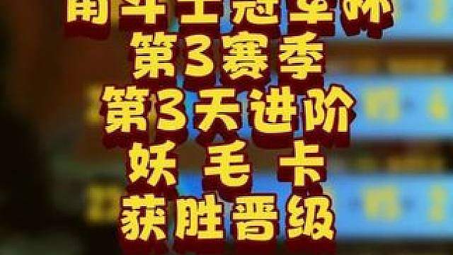 eer0胜Lyn，Sok胜Life，Kaho胜Lawliet 6月5日GCC角斗士冠军杯S3第3天战