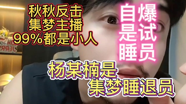 秋秋反击杨小楠