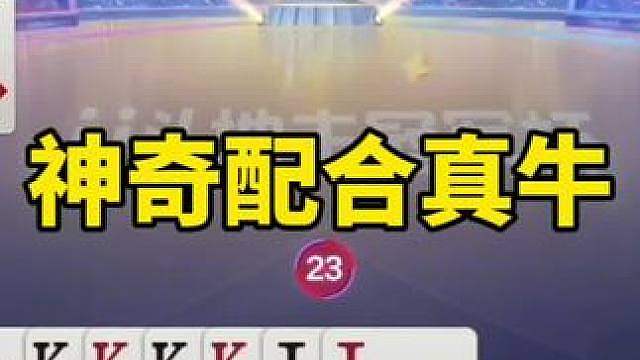 高分牌局