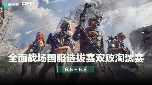 【回放】龙腾 vs 情久-2026全面战场国服选拔赛决赛