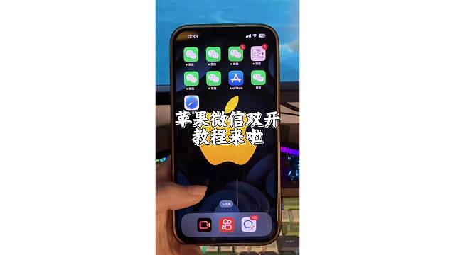 谁说苹果不能微信分身？实测有效