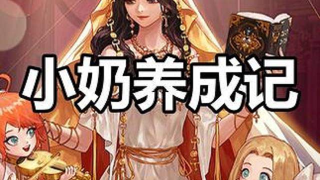 DNF小奶养成记，回归零氪路线