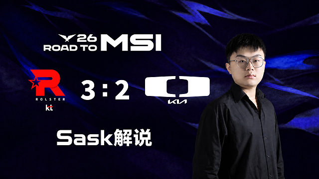 【Sask解说】KT vs DK_5-2026LCK-MSI之路