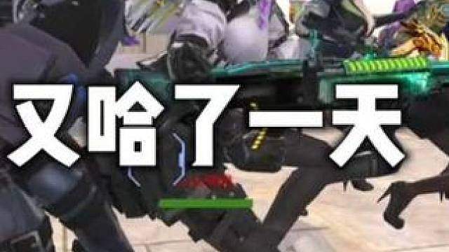 《 又 哈 了 一 天 》