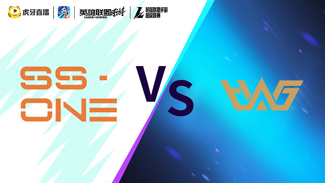 【回放】SS1 vs WHG LOLM超级联赛