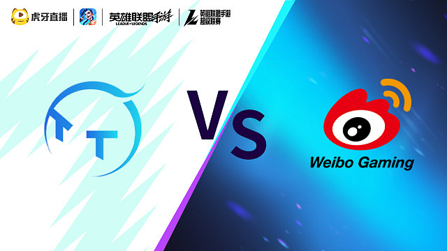 【回放】TT vs WBG LOLM超级联赛