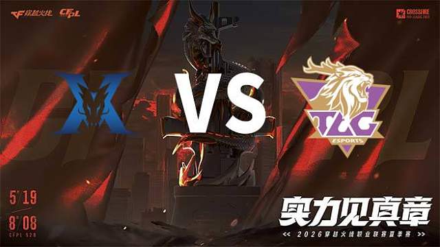 【回放】KZ vs TLG-2026CFPL夏季赛-常规赛第八轮