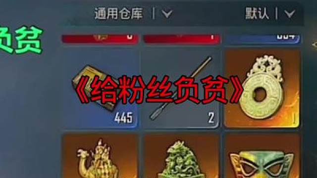 以后我要当负贫主播！
