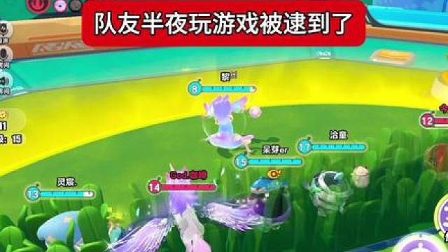 队友你还好吗