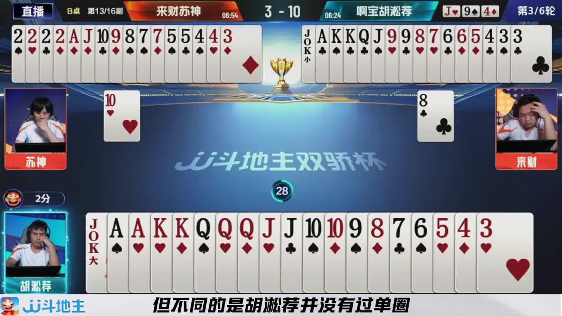 两桌同样的牌但俩地主的想法完全不同
