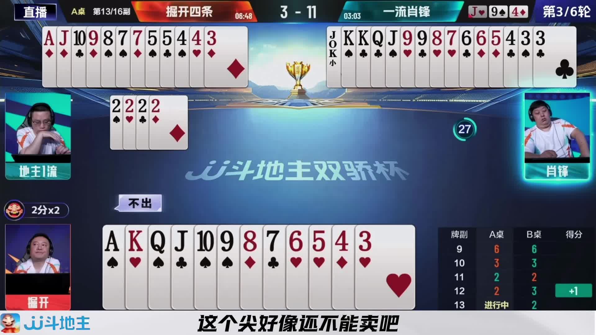 地主一流炸点精准击碎掘开偷跑的美梦