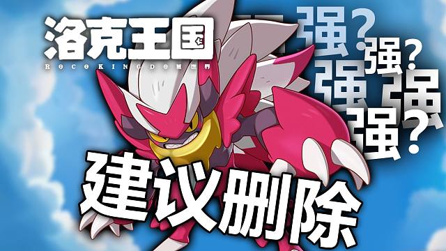 PVP版本答案！烈火守护毁了洛克王国世界【B站小洛克解说】