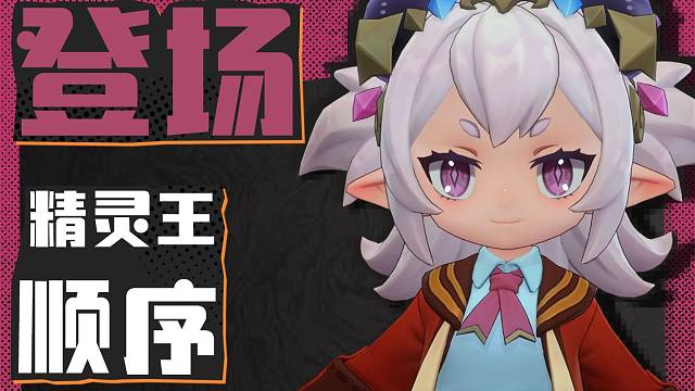 后续即将登场的五大精灵王！