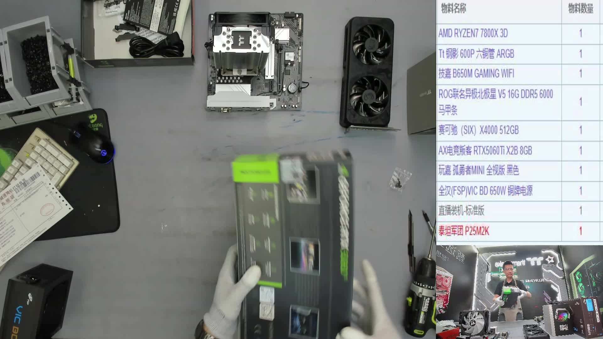 长春 于*的7800X3D 5060Ti