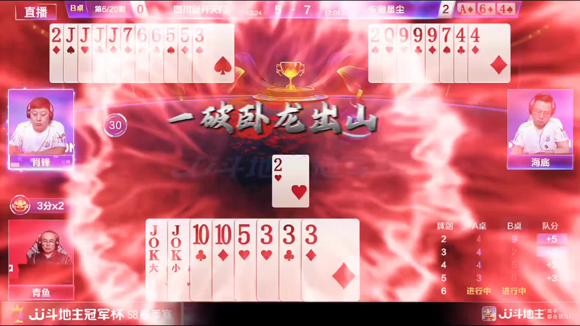 战力榜排名第八名的海底这手四个3的炸点直接把地主手牌给读透了