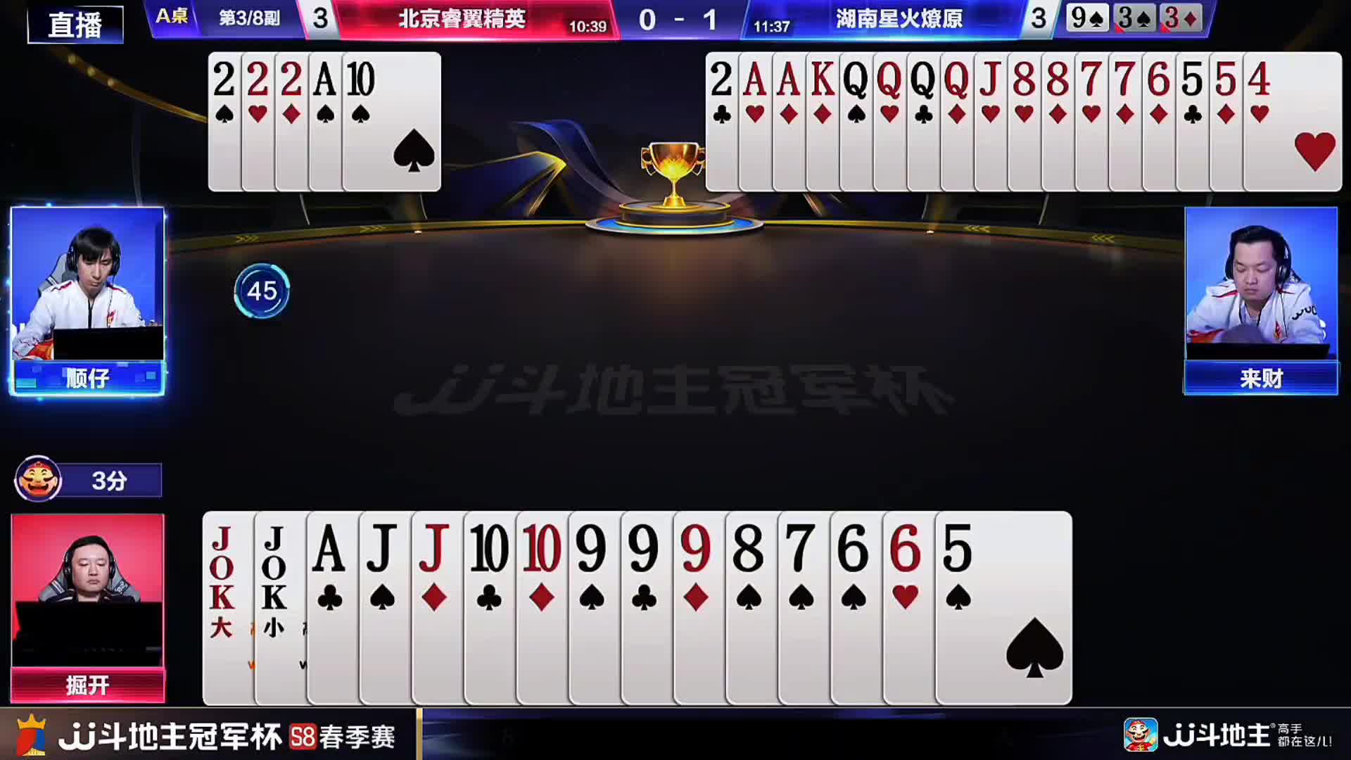 来财四个3霸气怒炸同伴的三个2！直接给地主打个反春带炸！