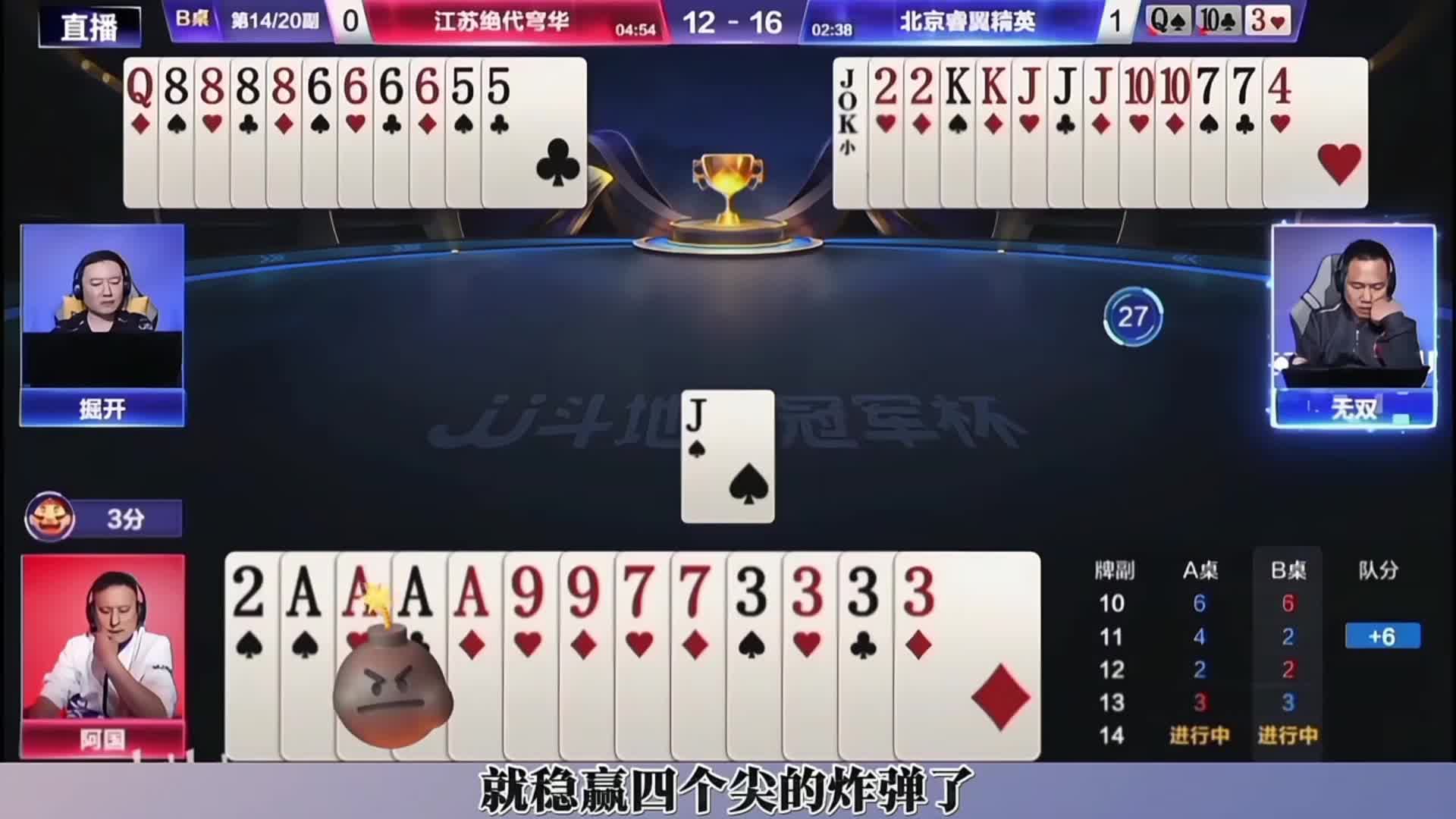 阿国四个尖的炸弹全场最大