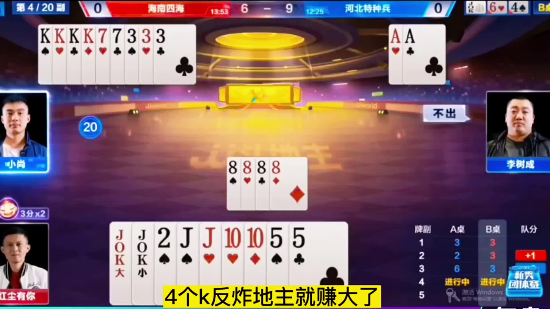 下家这个对圈把3炸都给骗下来了