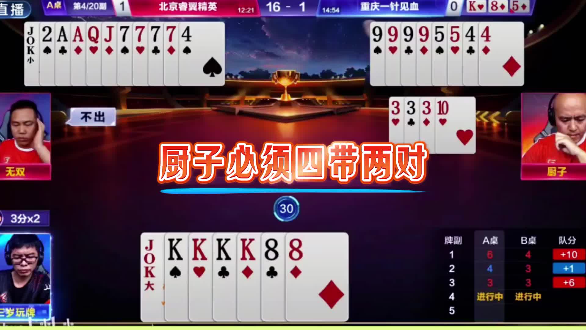 送出四带二引出地主炸弹