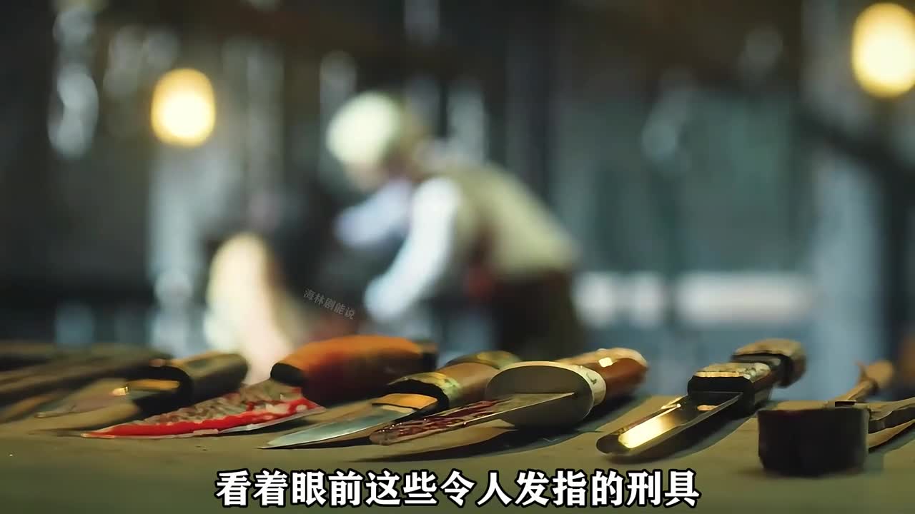 门外的8个男人正用豺狼般的目光等待着这场酷刑的盛宴