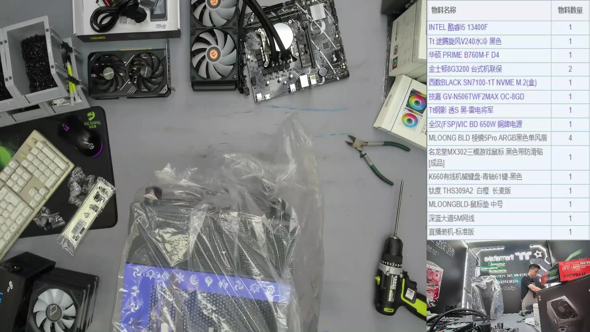 于*鑫的直播装机录像13400F 5060Ti