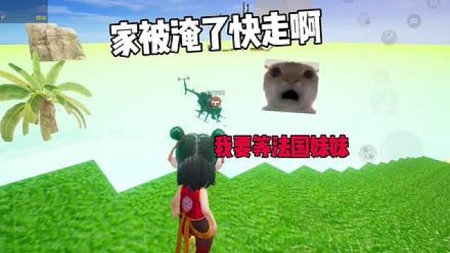 走快走啊 别等你的法国妹妹了