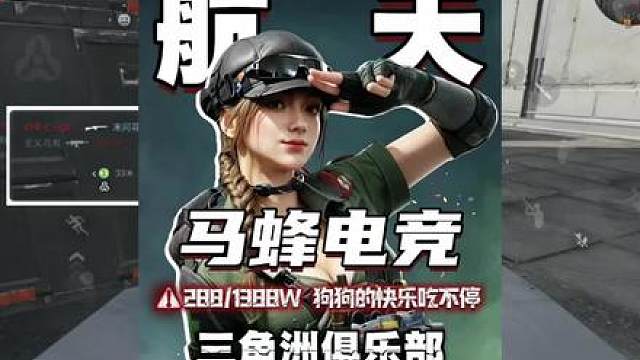 陈长官测评三角洲俱乐部的七十二，马蜂电竞