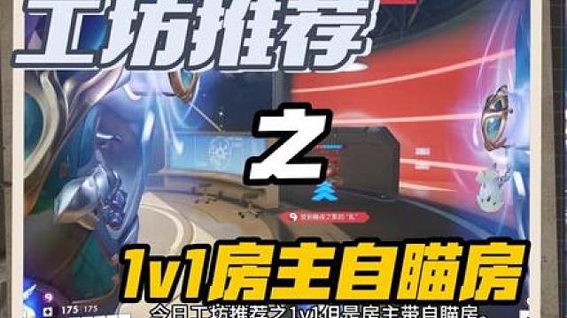 1v1but房主自瞄房