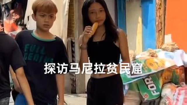 贫民窟的真实生活