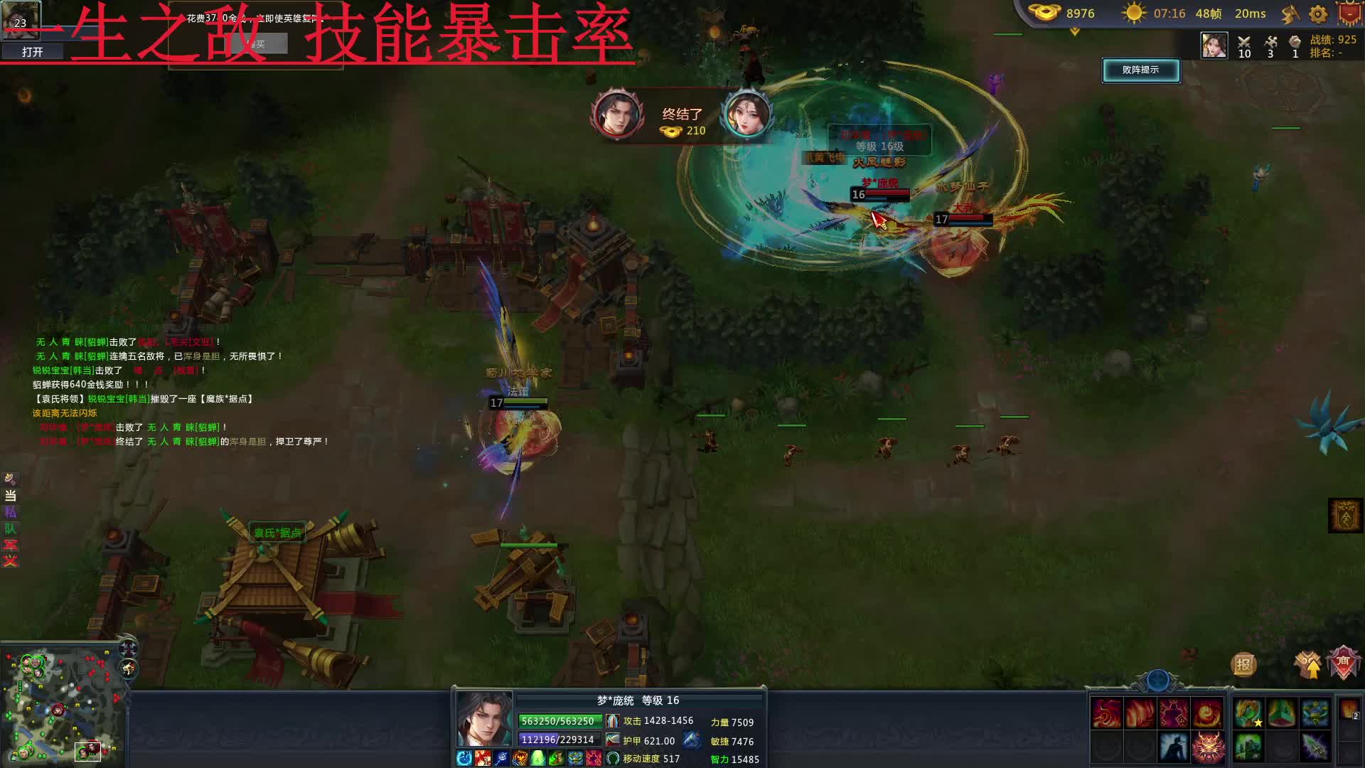 无敌法貂蝉