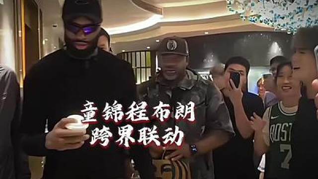 童锦程杰伦布朗跨界联动！为虎牙篮球板块做出贡献的街球教父