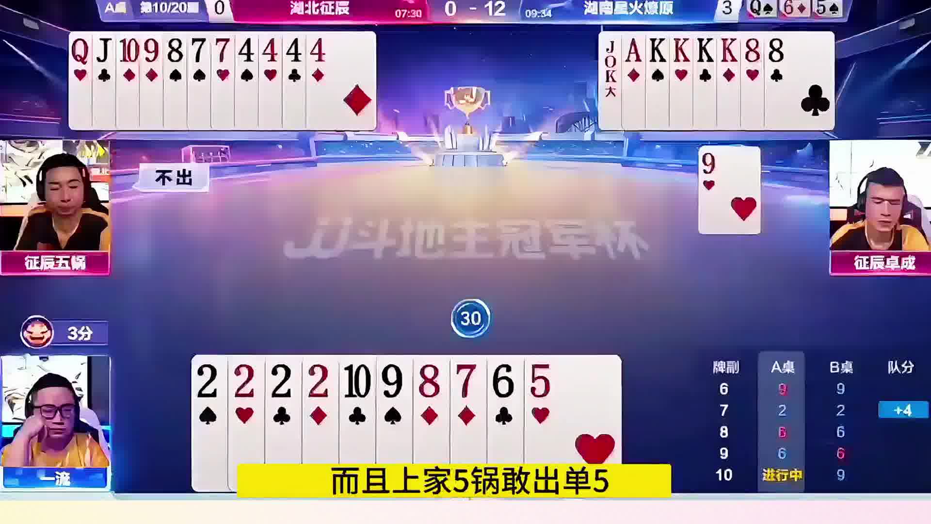 居然出单5让地主顺过了单6