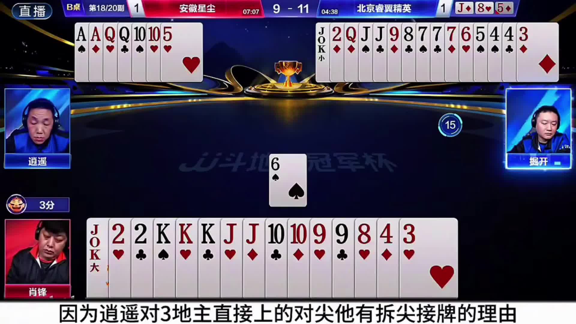 地主肖大侠这副牌残局拆仨K的操作活可是太细了！处理的真到位