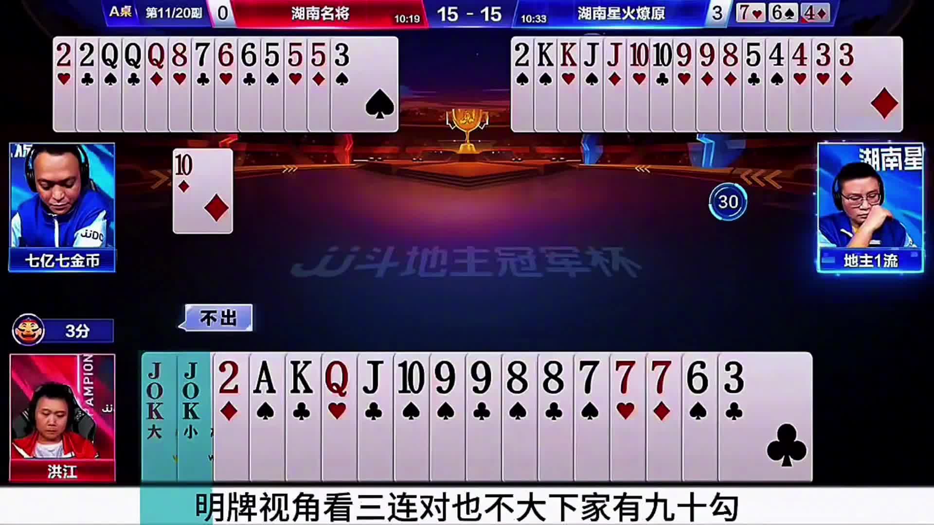 洪老六残局后发制人一手三带对让自己拿下了一炸