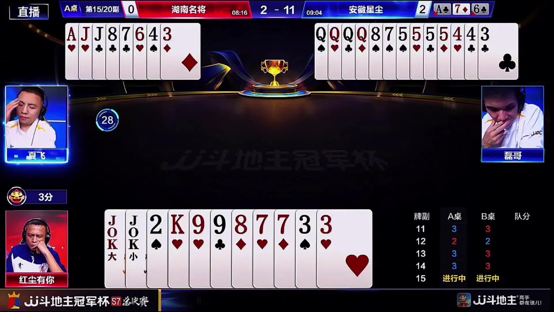 红尘有你这一副地主牌真的是太可惜了残局险些防住农民两炸