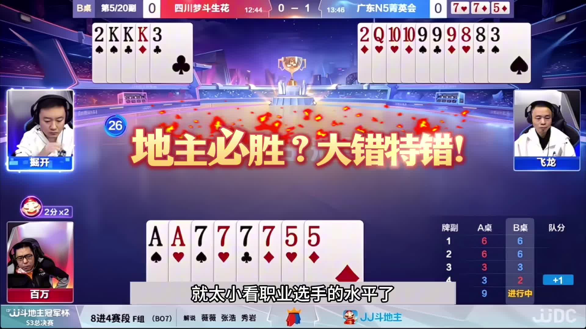 傻瓜牌惨遭黑手！战力第一怒了