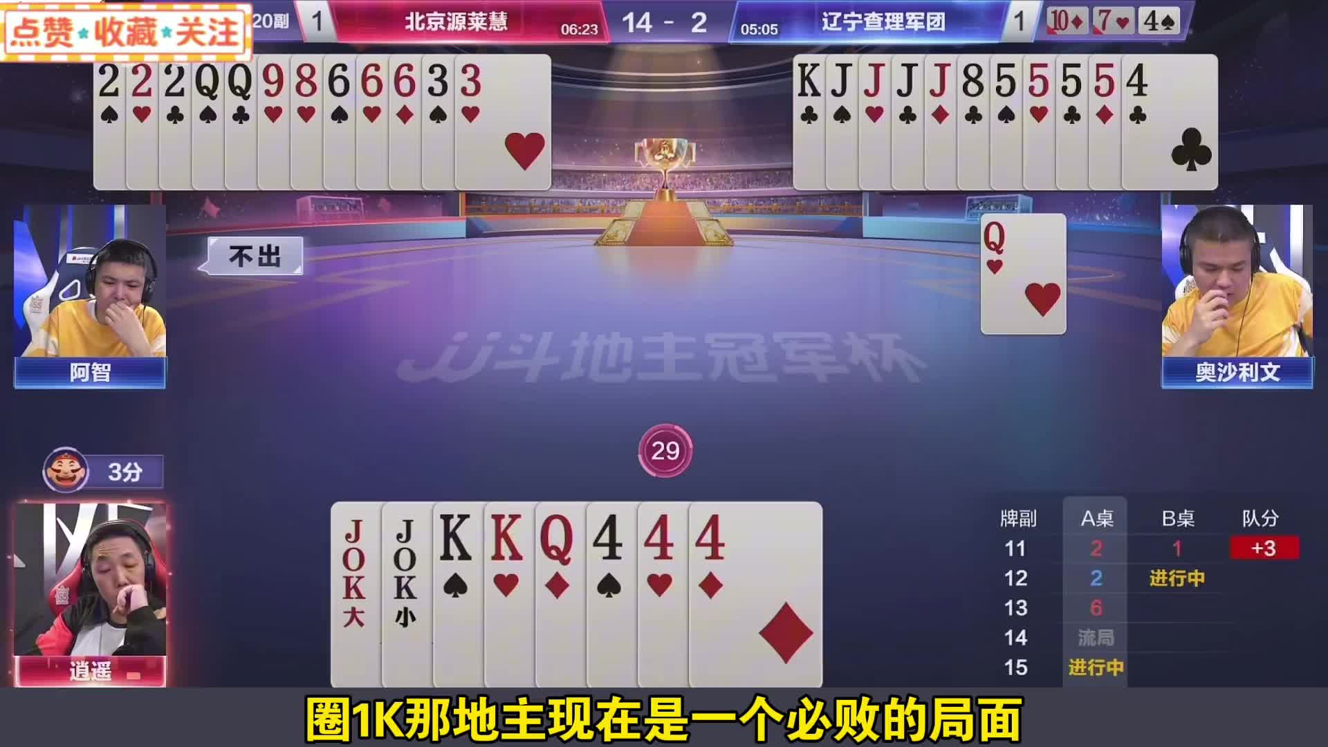农民乌龙炸弹助力地主赢了两炸