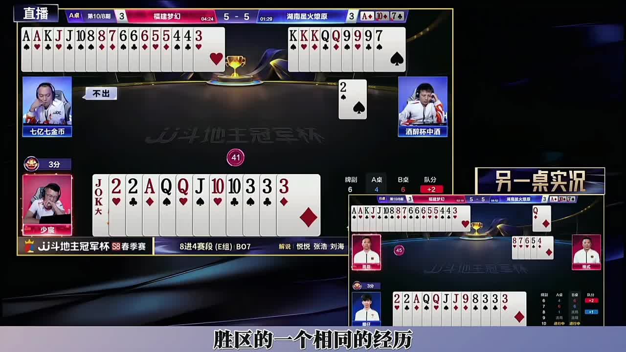 抢七大战加副牌局！